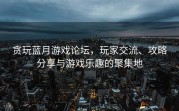 洪荒OL替代，游戏发展与变革的必然趋势