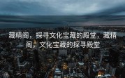 鹿鼎记ol怀旧服官网—重温经典，追寻旧日回忆，鹿鼎记OL怀旧服官网，重温经典，追寻旧日回忆