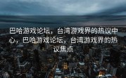 兰岛，秘境之旅，兰岛秘境之旅探究奥妙之旅