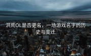 阿尔比恩ol游戏下载指南