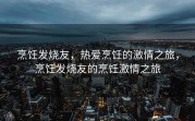 无畏契约手游内测时间揭秘，无畏契约手游内测时间揭秘