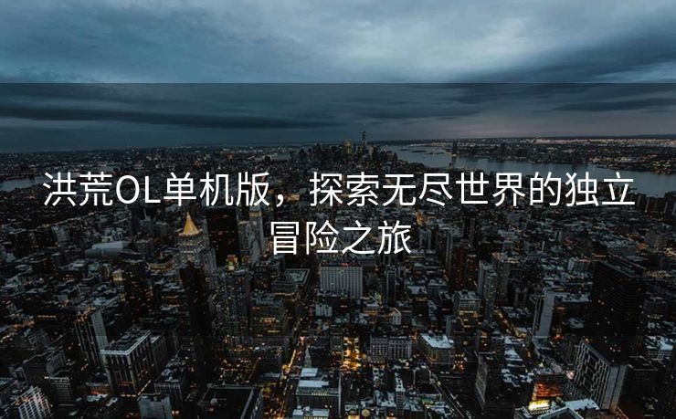 探索NBE游戏论坛,游戏爱好者的聚集地 探索NBE游戏论坛,游戏爱好者的聚集地