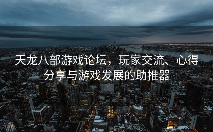 洪荒OL有公益服吗？探究游戏与公益的结合