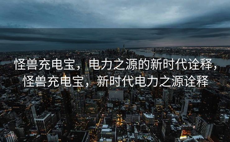 经过修正、补充和润色后的内容如下，