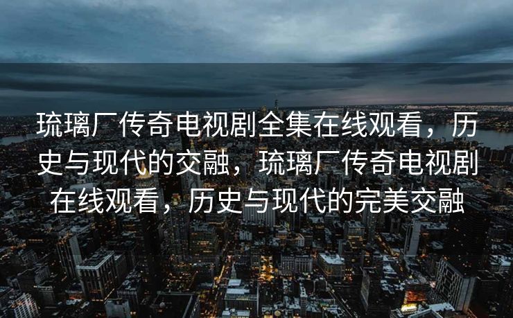 根据您的要求，我为您润色、补充了内容，以下是修正后的内容，
