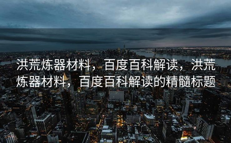 根据您提供的内容，我进行了错别字修正、语句修饰和内容补充，以下是尽量原创的文本，