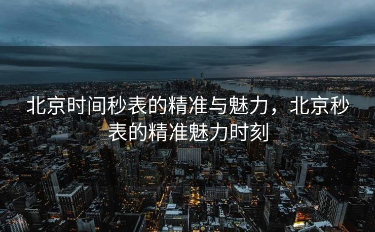 根据您提供的内容,我进行了错别字修正、语句修饰和内容补充,以下是修改后的内容,