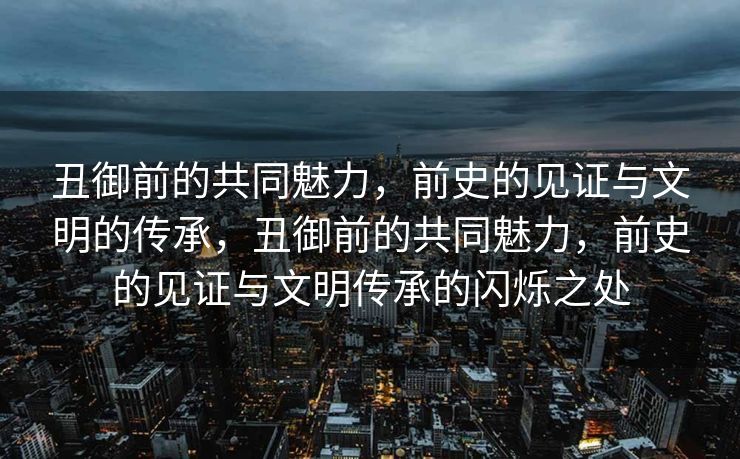 根据您提供的内容，我进行了错别字修正、语句润色和内容补充，以下是修改后的内容，