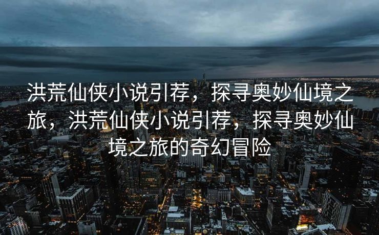竹韵游戏论坛——探索竹子社的魅力