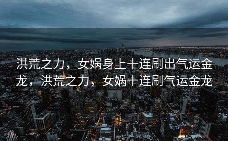 真命游戏论坛，玩家互动的新天地，真命游戏论坛，玩家互动的新天地敞开！